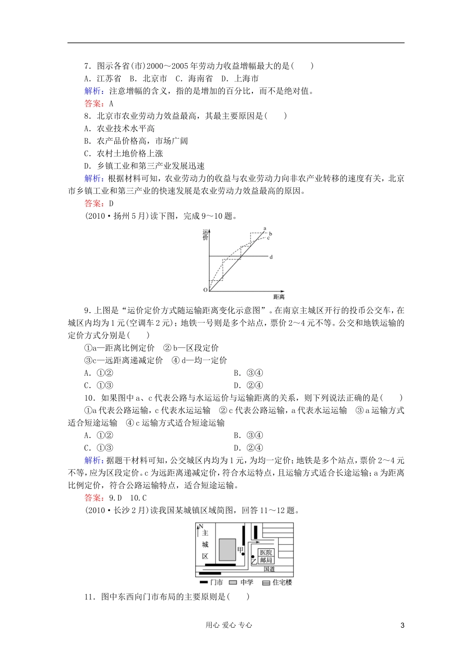 【红对勾】2012高三地理一轮复习-区域产业活动单元综合测试7-湘教版_第3页