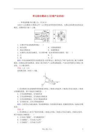 【红对勾】2012高三地理一轮复习-区域产业活动单元综合测试7-湘教版