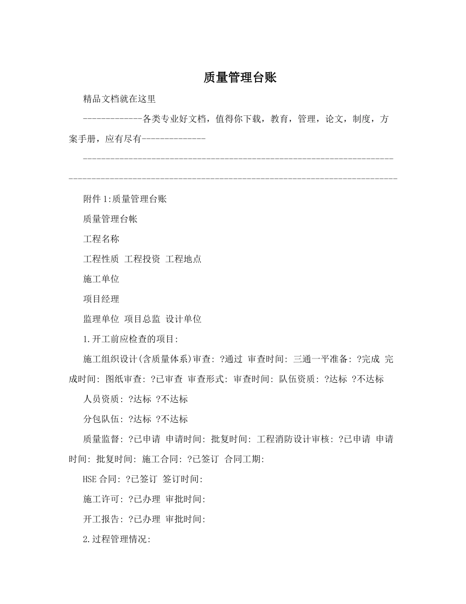 质量管理台账_第1页