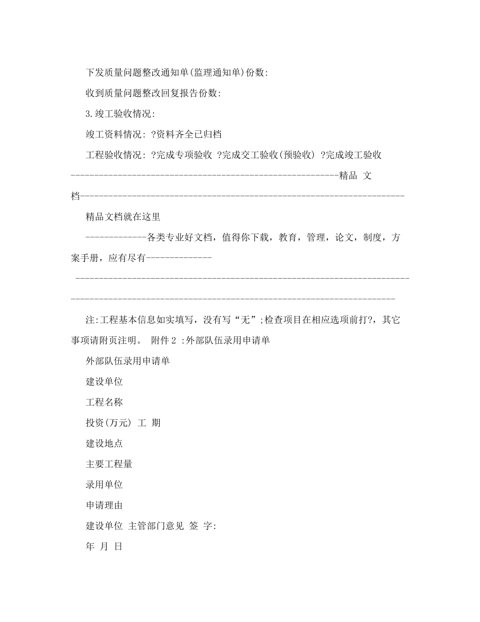 质量管理台账_第2页