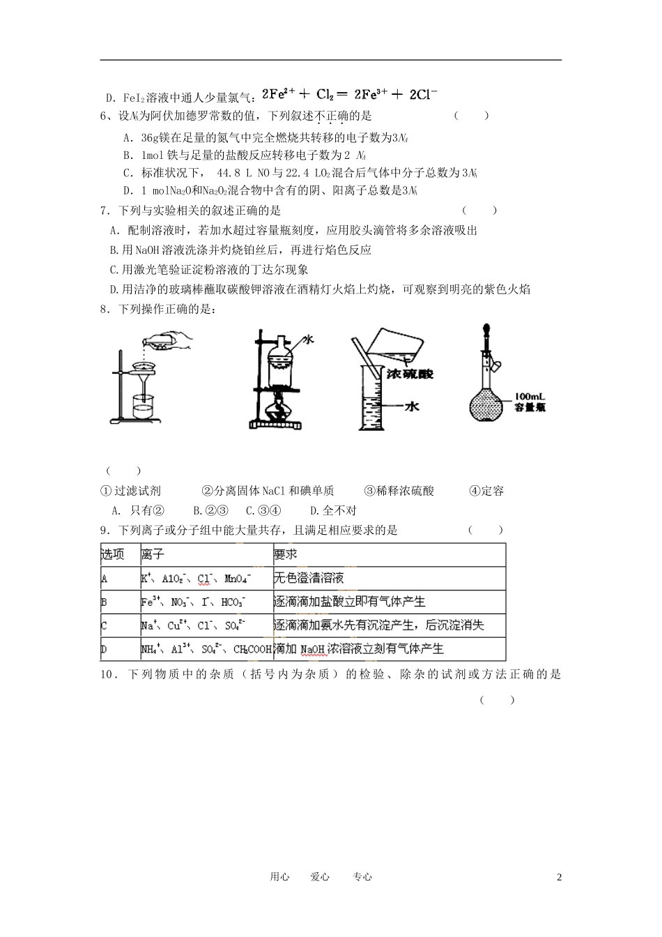 浙江省余姚市2013届高三化学上学期第二次月考试题新人教版_第2页