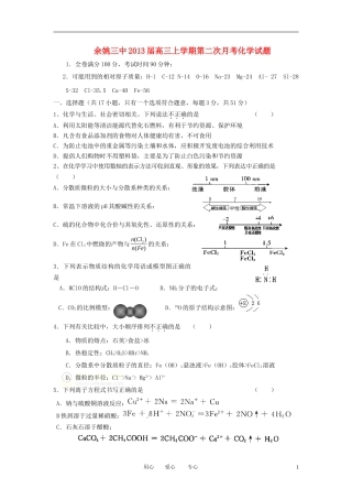 浙江省余姚市2013届高三化学上学期第二次月考试题新人教版