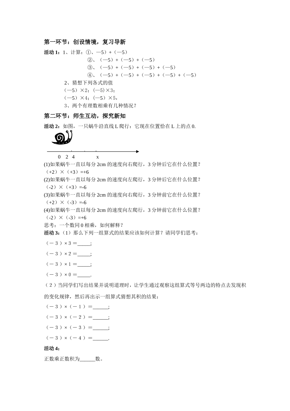 有理数的乘法(一)-(2)_第1页