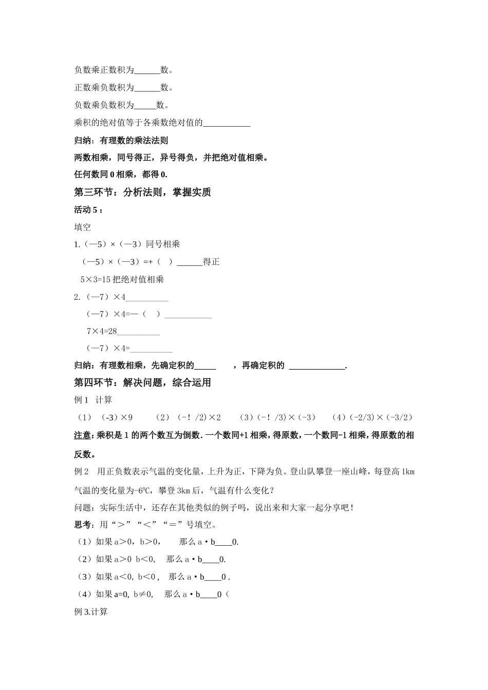 有理数的乘法(一)-(2)_第2页