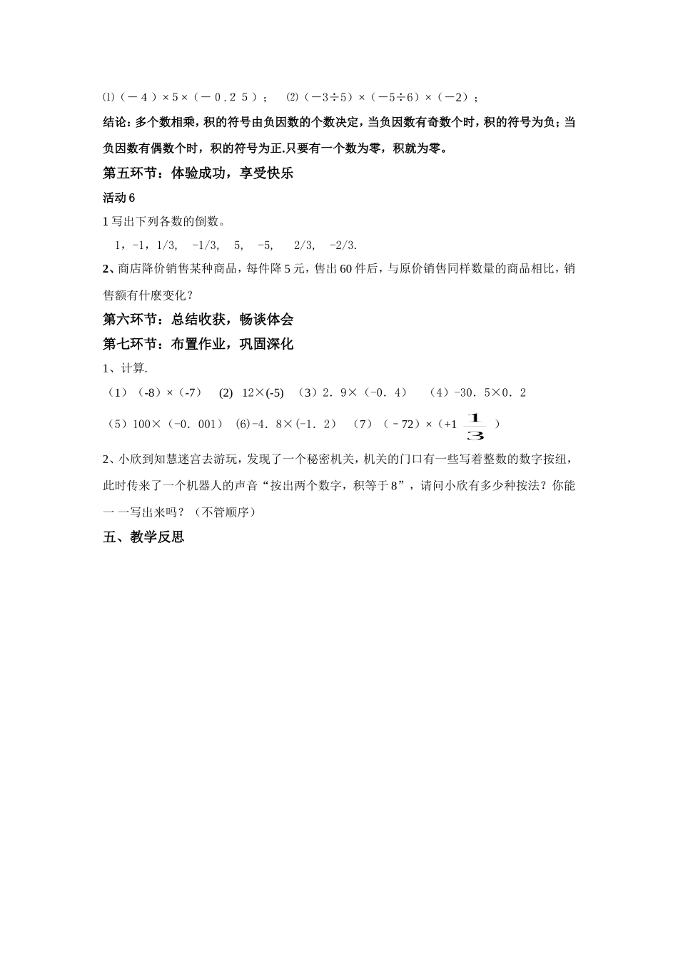 有理数的乘法(一)-(2)_第3页