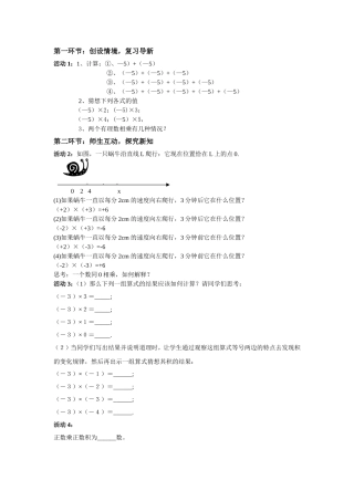 有理数的乘法(一)-(2)