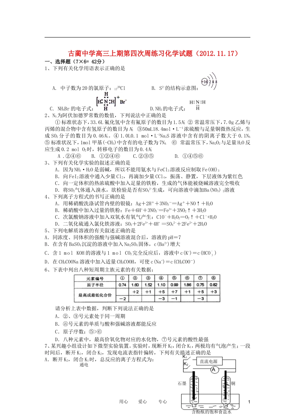 四川省古蔺县2013届高三化学上学期第四次周训练试题新人教版_第1页