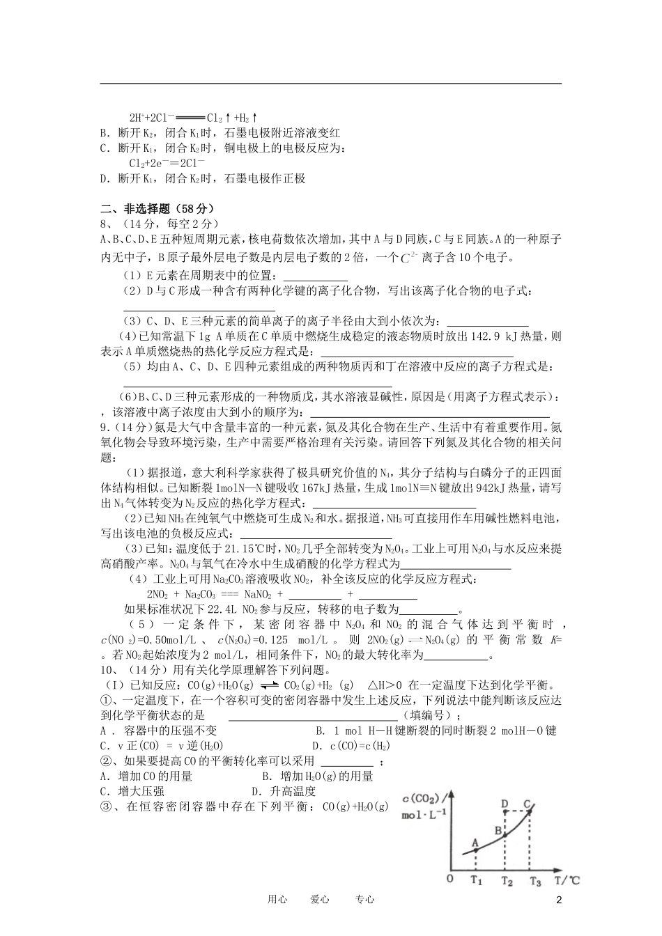 四川省古蔺县2013届高三化学上学期第四次周训练试题新人教版_第2页