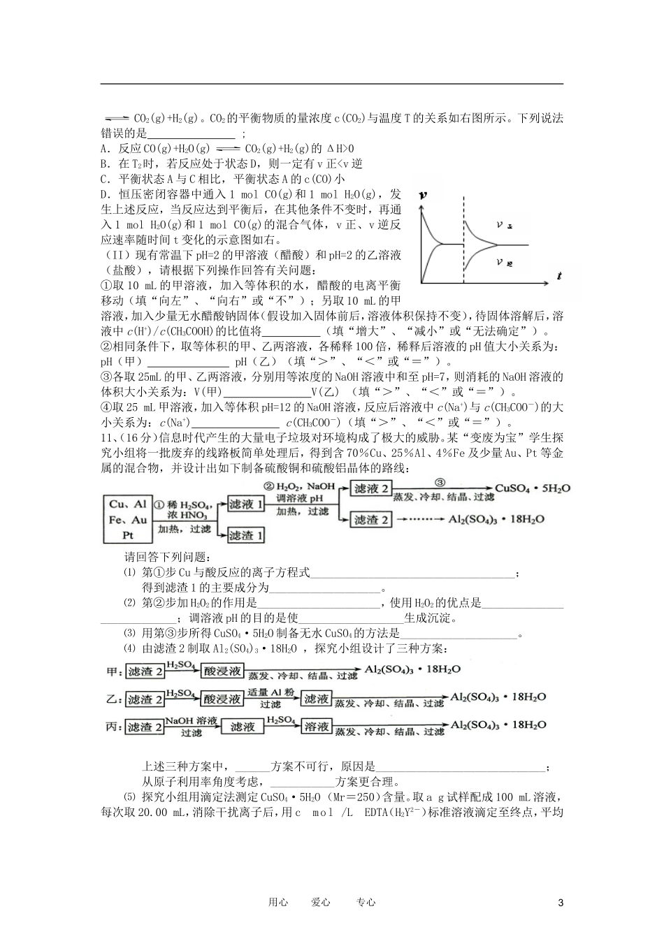 四川省古蔺县2013届高三化学上学期第四次周训练试题新人教版_第3页
