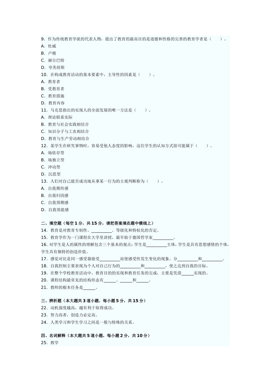 初中数学教师水平能力考试试题及答案2_第2页