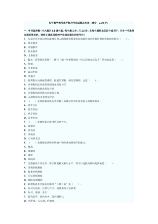 初中数学教师水平能力考试试题及答案2