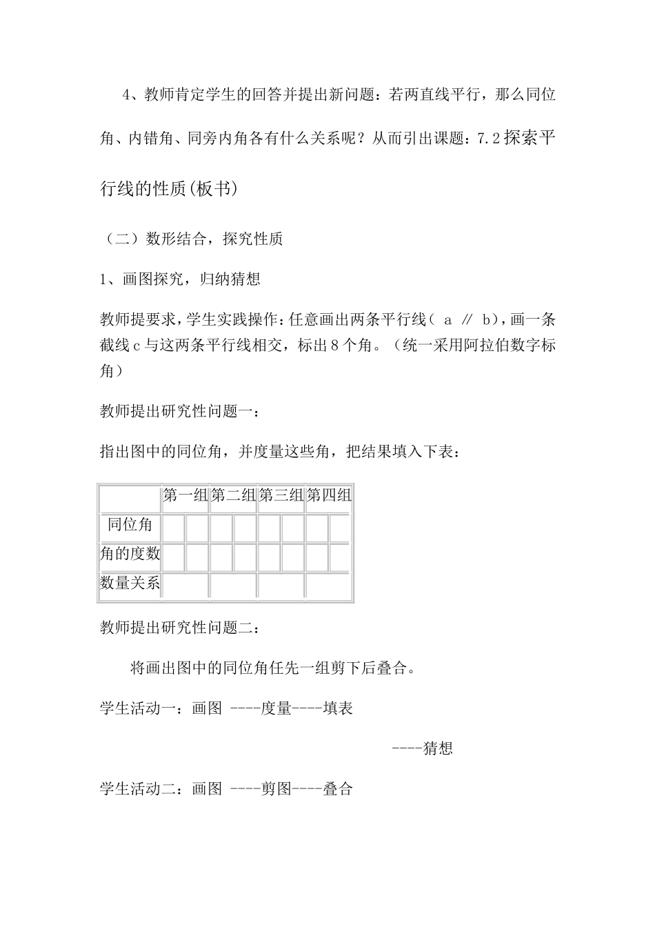 平行四边形教学案例.doc_第3页