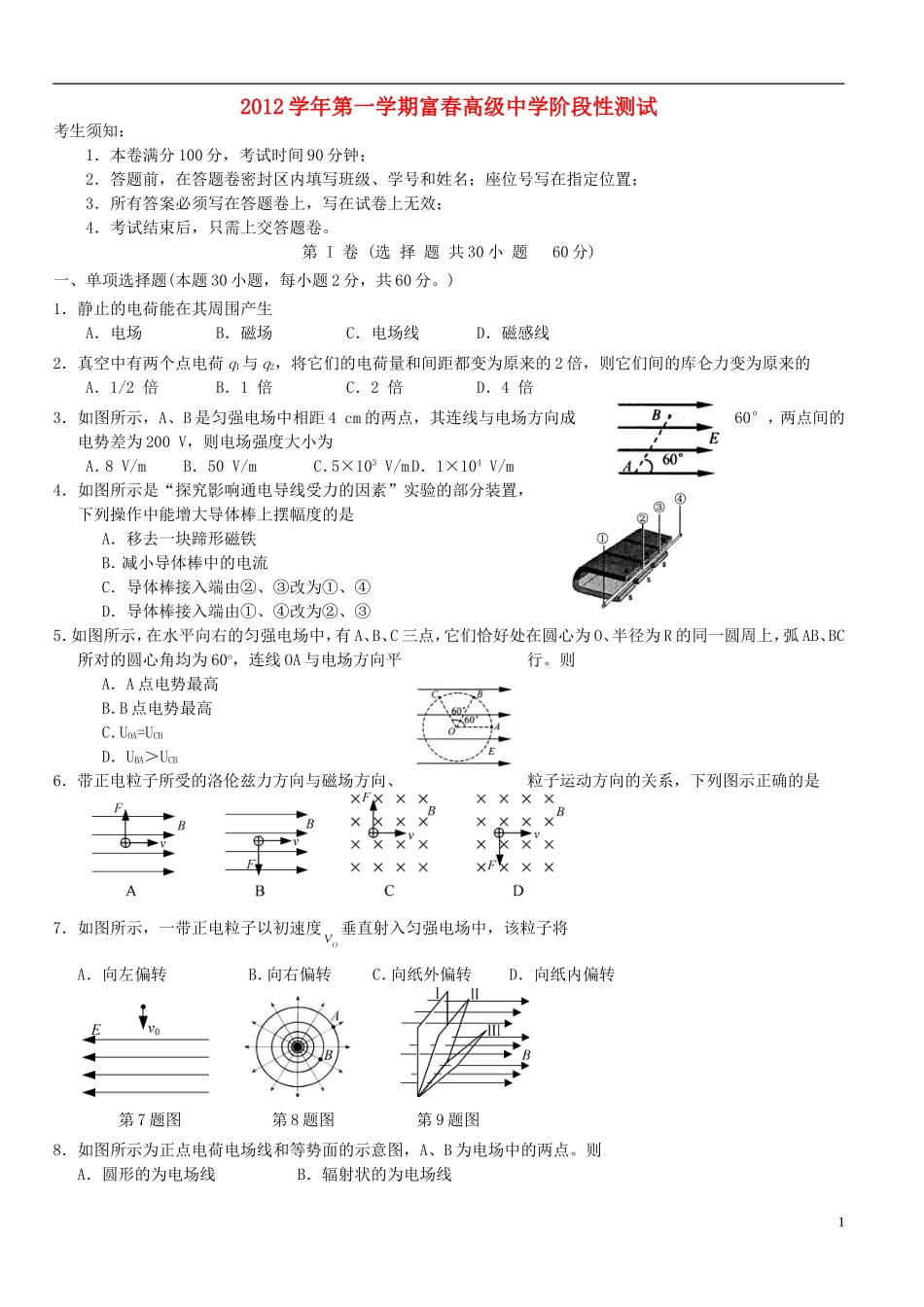 浙江省桐庐县2012-2013学年高二物理阶段考试(一)试题新人教版_第1页