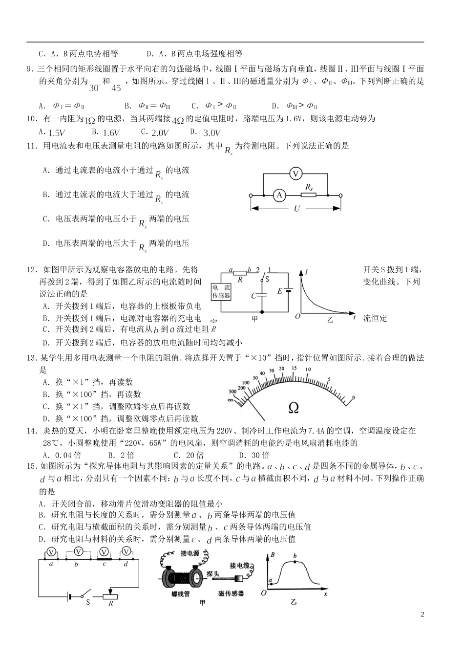 浙江省桐庐县2012-2013学年高二物理阶段考试(一)试题新人教版_第2页