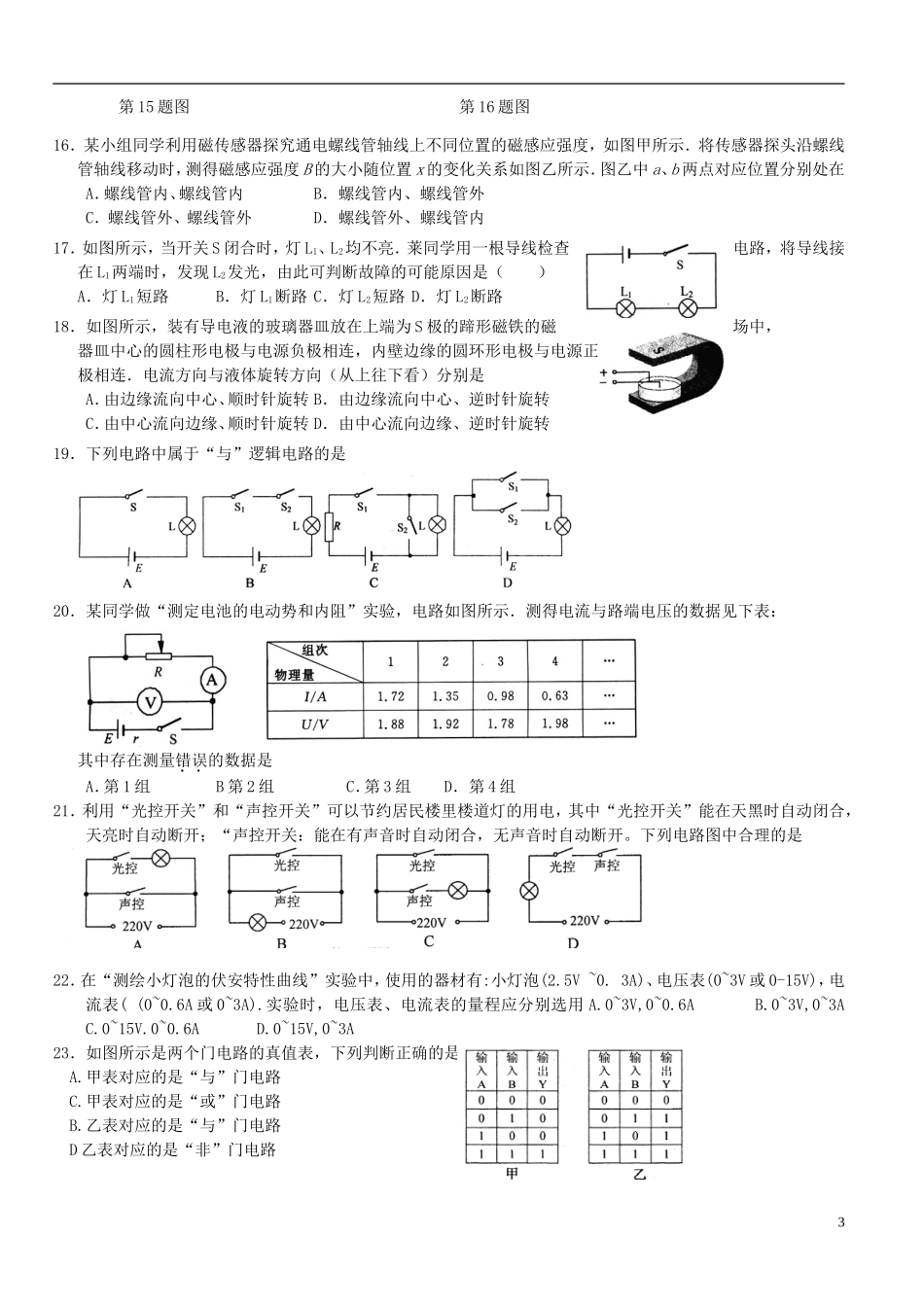 浙江省桐庐县2012-2013学年高二物理阶段考试(一)试题新人教版_第3页