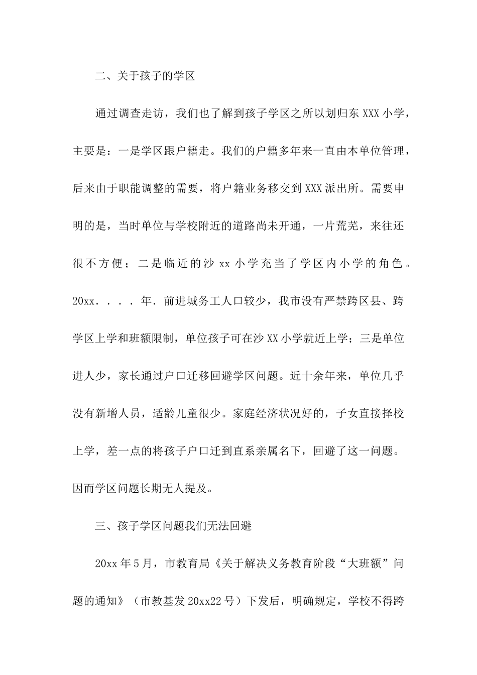 入学申请书4篇（一）_第3页