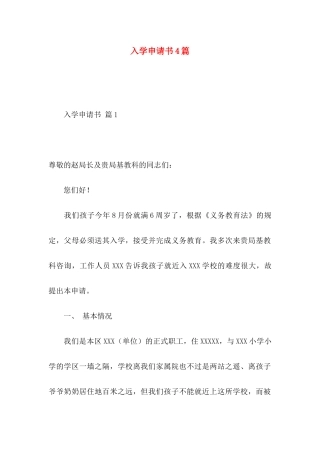 入学申请书4篇（一）