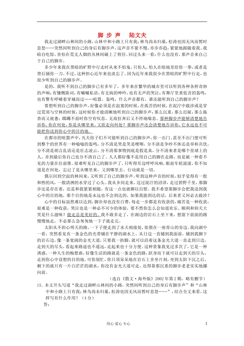 安徽省2012高考语文-考前40天阅读题过关检测(33)脚步声_第1页
