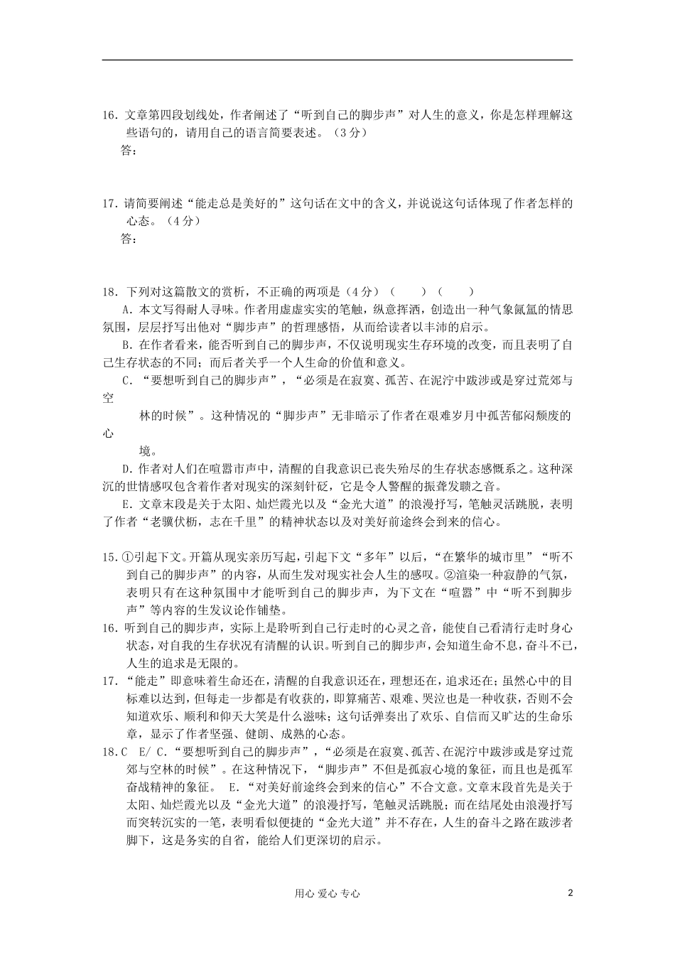 安徽省2012高考语文-考前40天阅读题过关检测(33)脚步声_第2页
