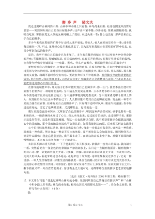 安徽省2012高考语文-考前40天阅读题过关检测(33)脚步声