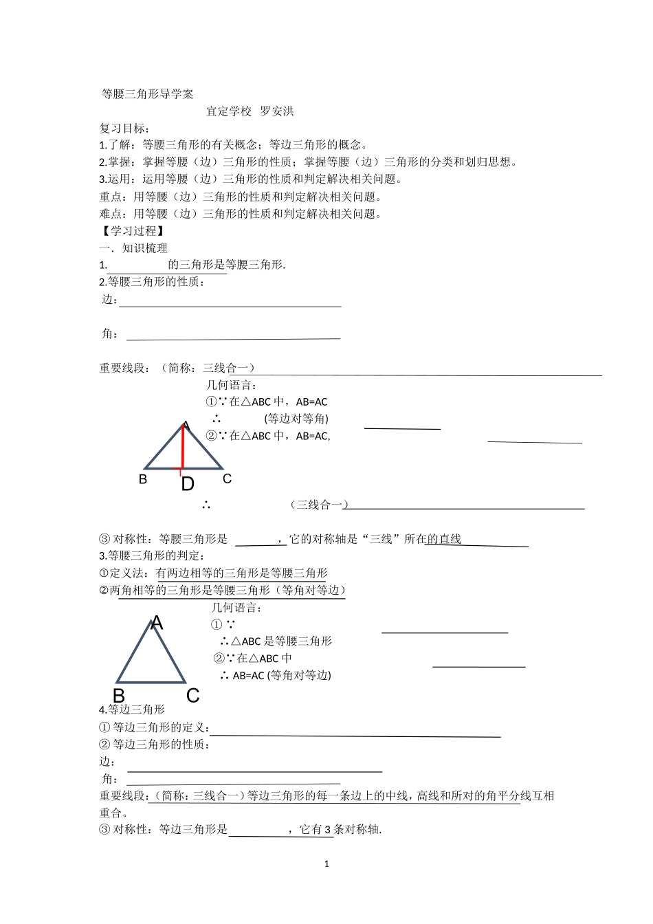 等腰三角形复习课教案_第1页