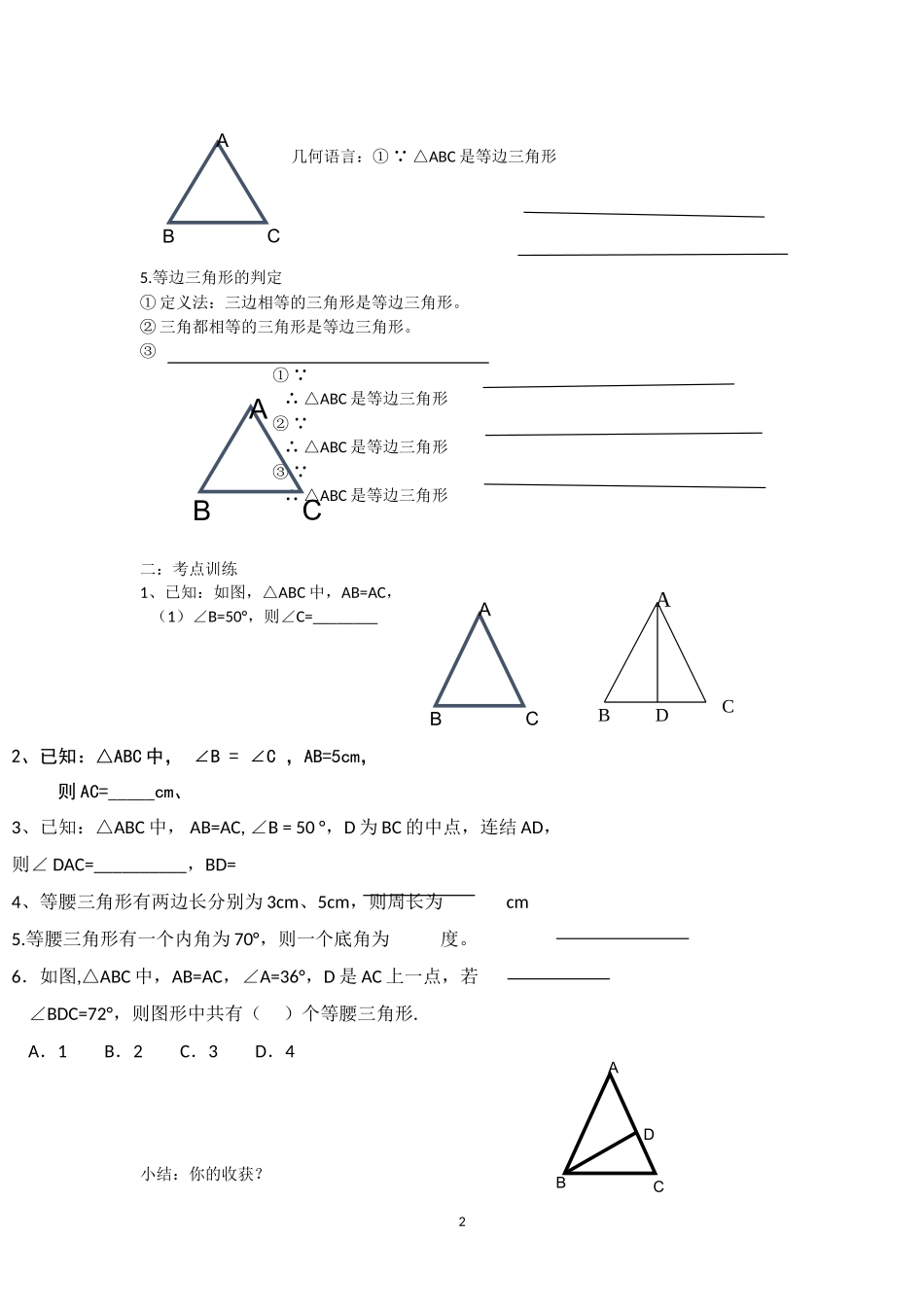 等腰三角形复习课教案_第2页