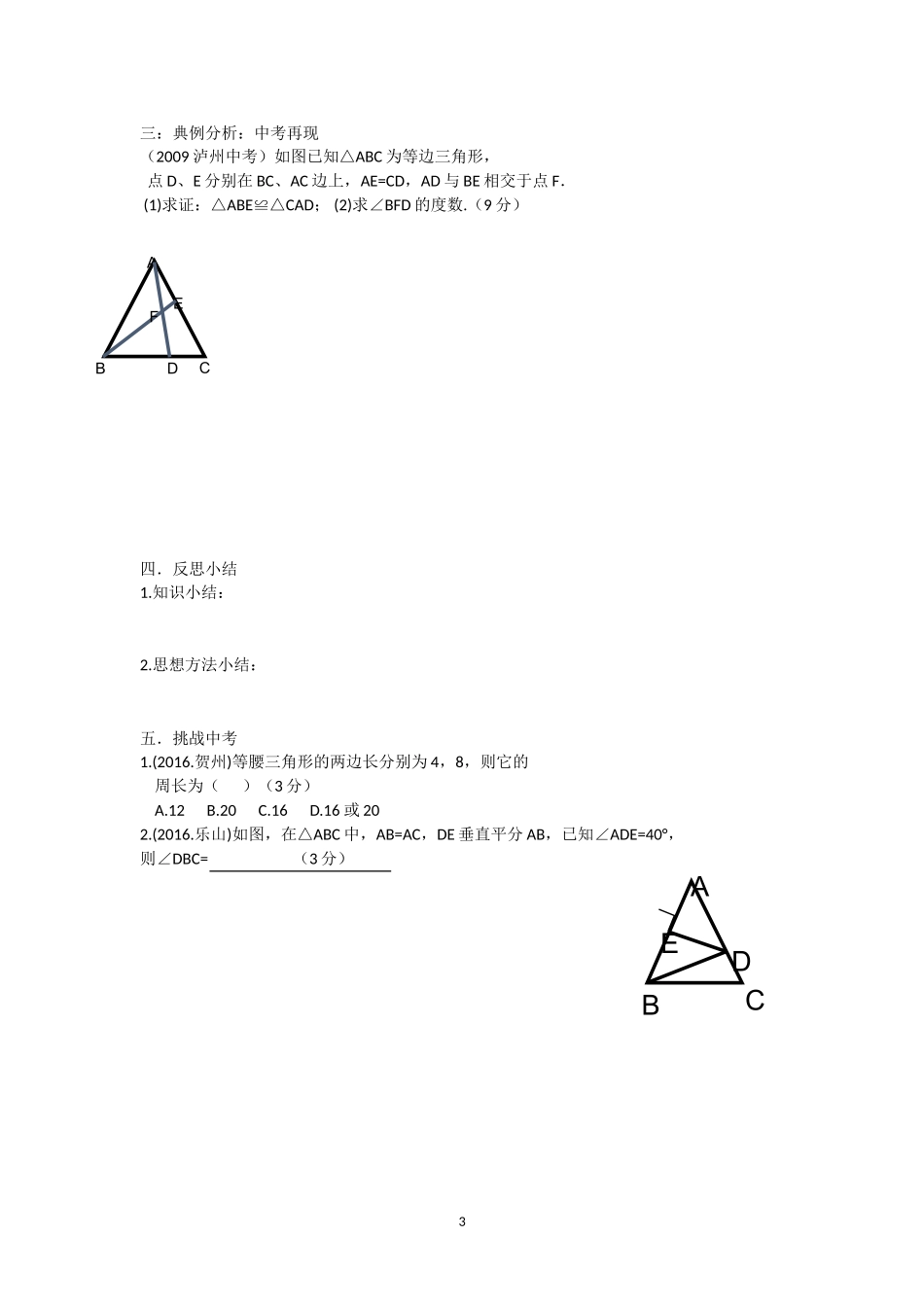 等腰三角形复习课教案_第3页