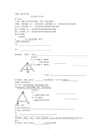 等腰三角形复习课教案