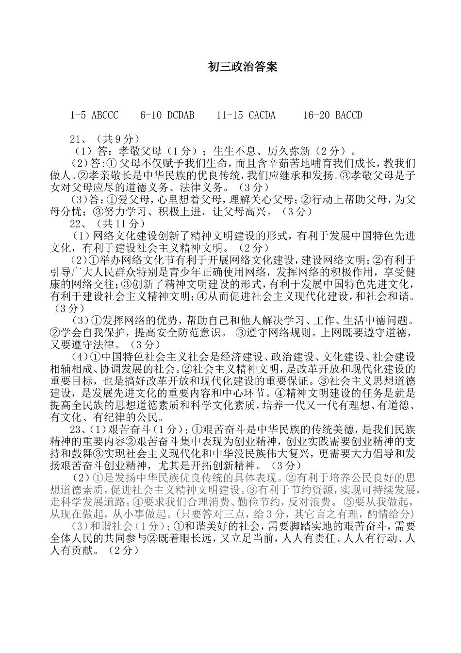 初三政治答案2014.3_第1页