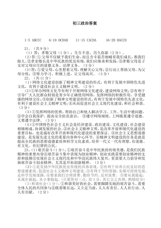初三政治答案2014.3