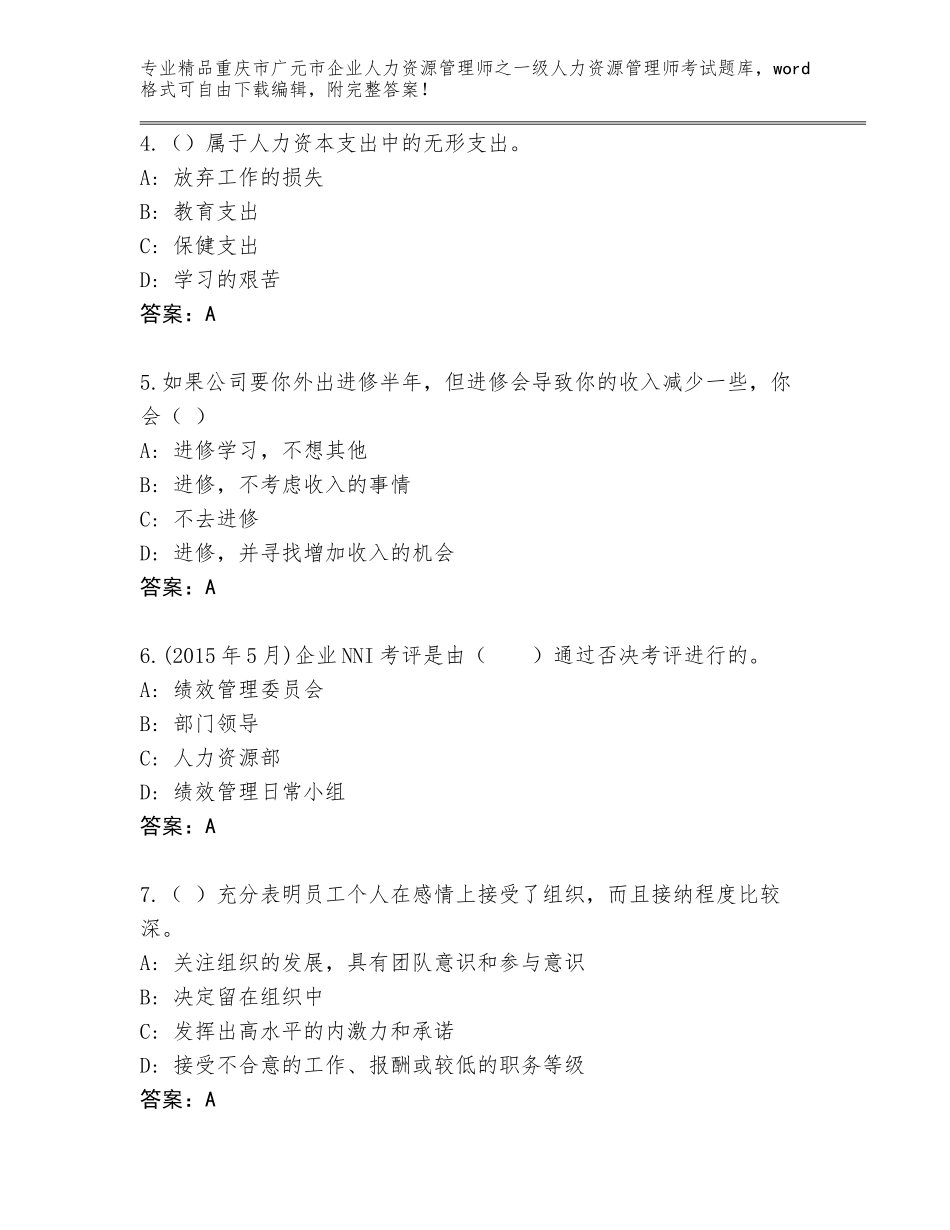 2024年重庆市广元市企业人力资源管理师之一级人力资源管理师考试真题题库（含答案）_第2页