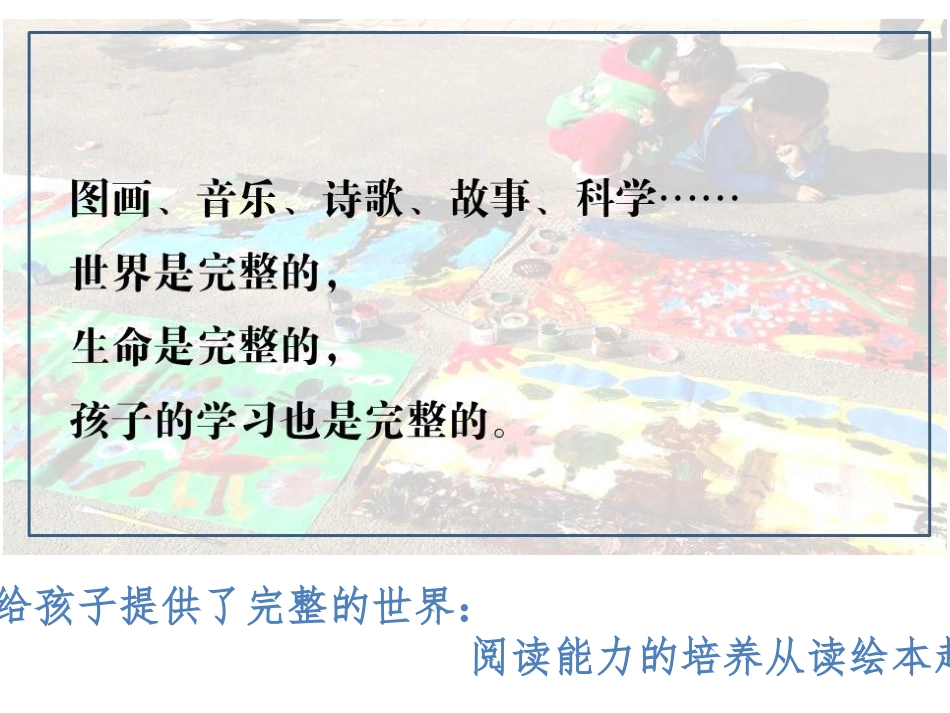 读写绘开启阅读之门_第2页