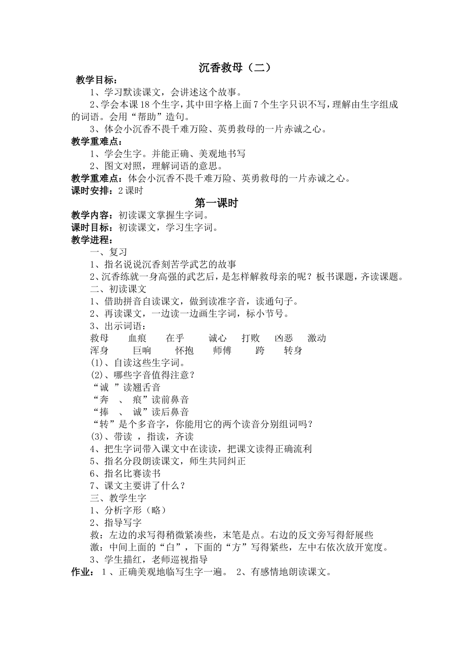 沉香救母(二)_第1页