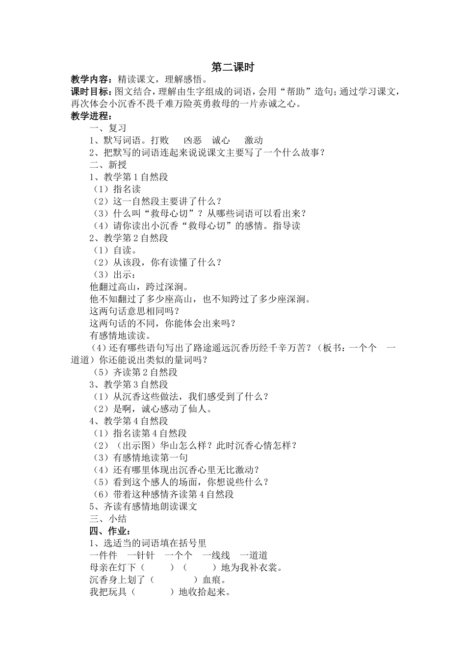 沉香救母(二)_第2页