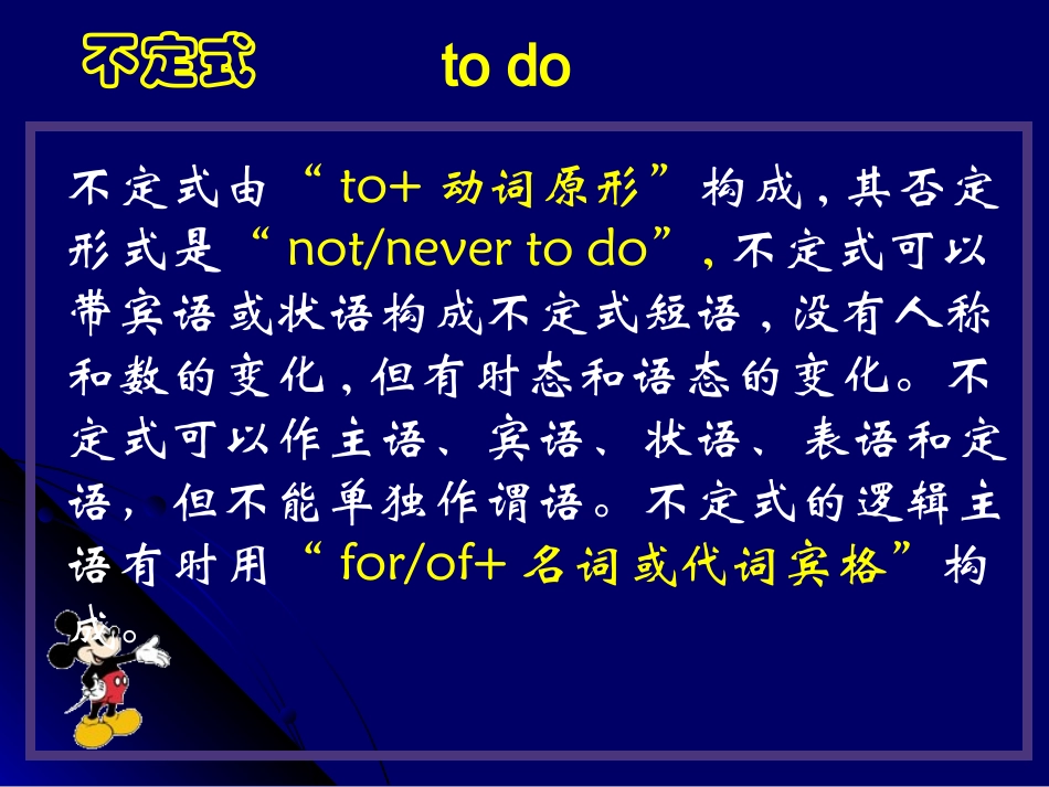 《动词不定式》_第3页