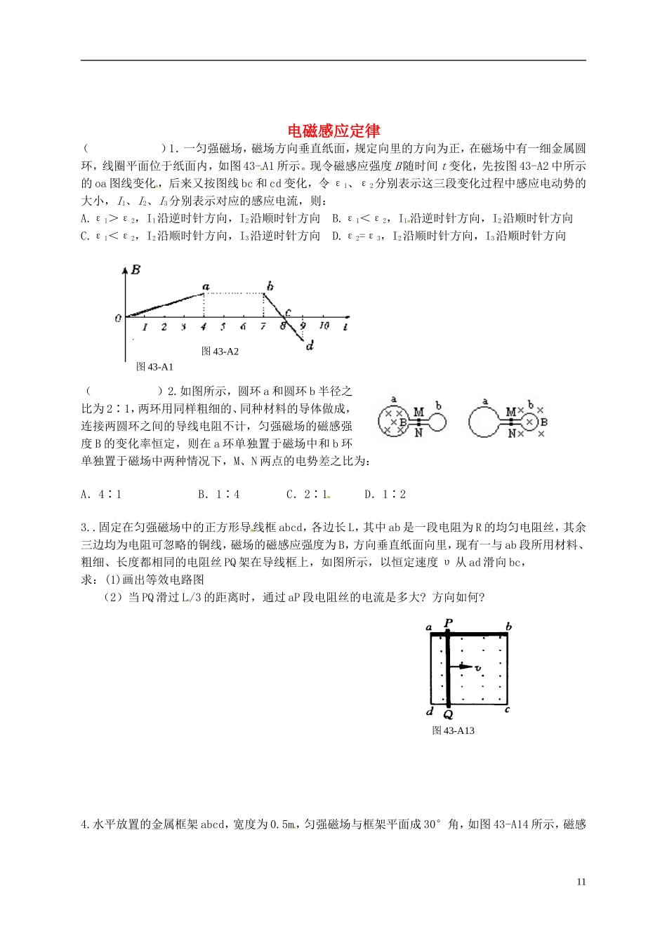 广东省汕头市澄海中学高中物理-第四章-电磁感应定律作业练习1-新人教版选修3-2-(2)_第1页