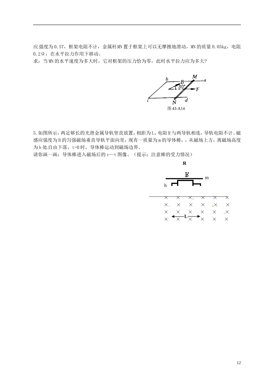 广东省汕头市澄海中学高中物理-第四章-电磁感应定律作业练习1-新人教版选修3-2-(2)_第2页