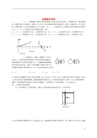 广东省汕头市澄海中学高中物理-第四章-电磁感应定律作业练习1-新人教版选修3-2-(2)