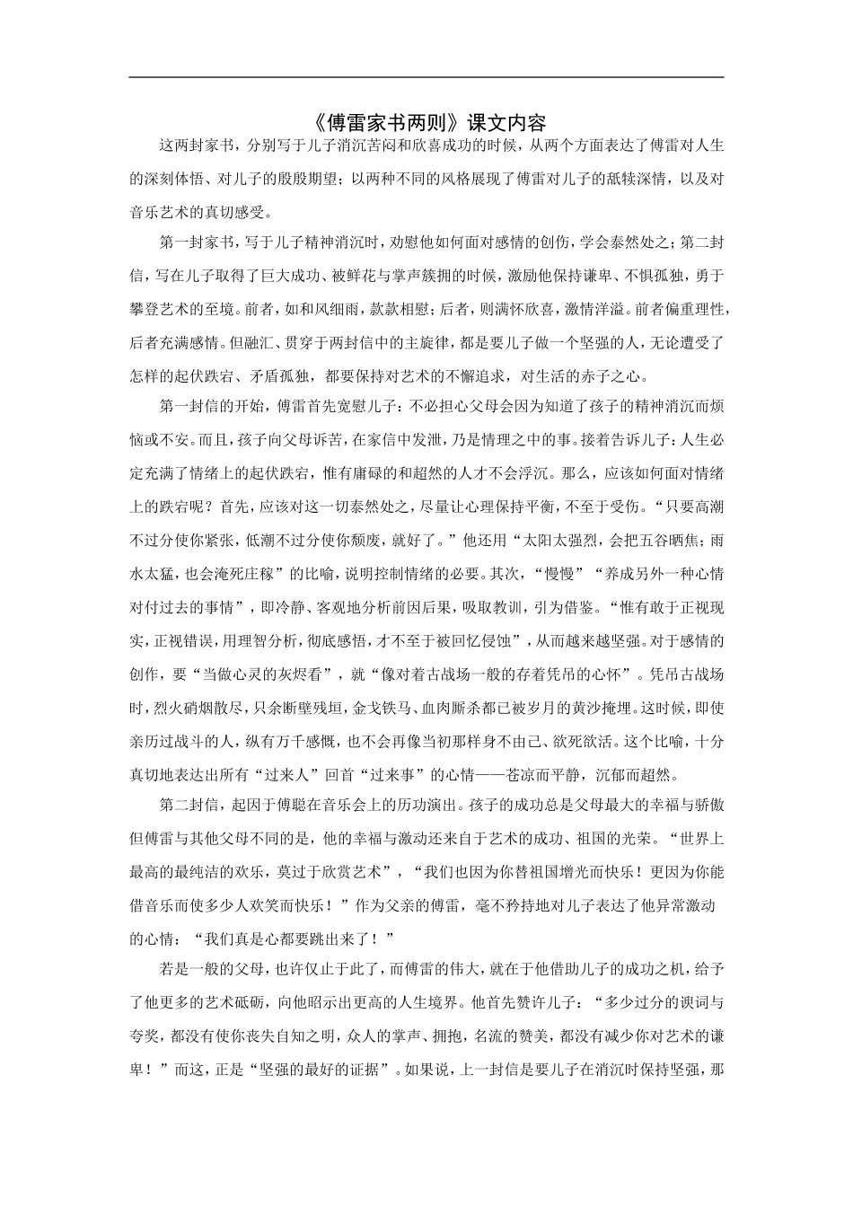 《傅雷家书》课文内容_第1页