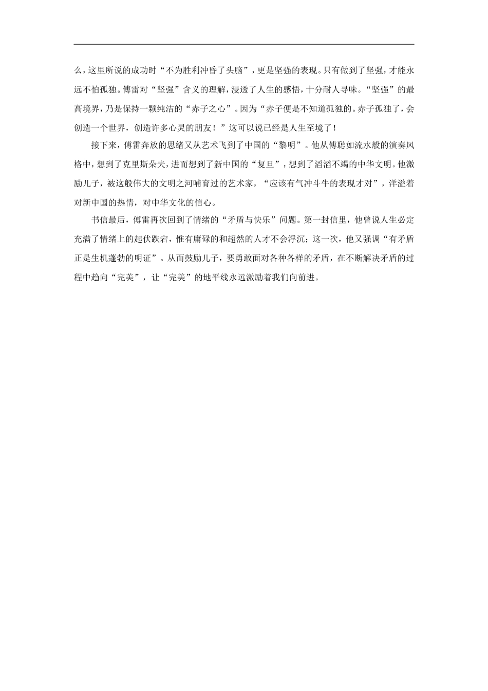 《傅雷家书》课文内容_第2页