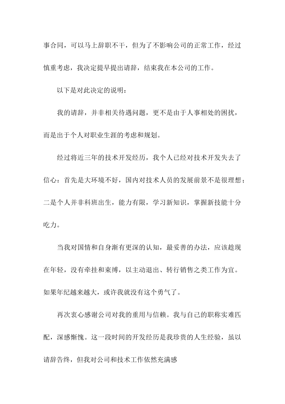 临时工辞职申请书_第2页