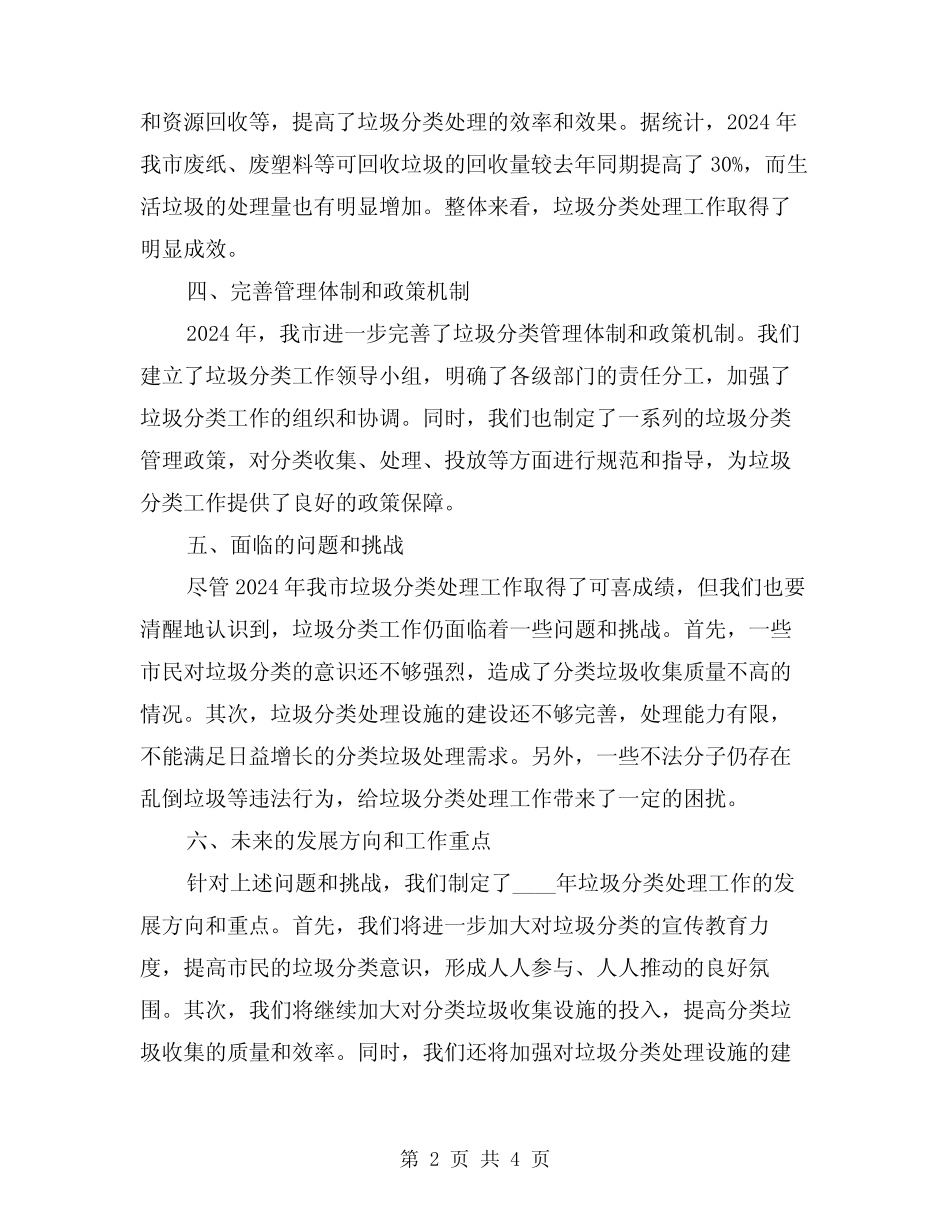 2024年垃圾分类处理工作总结范例(2) _第2页