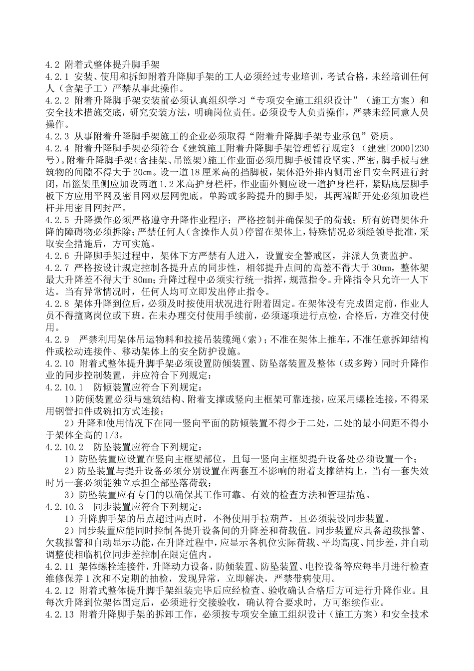 大型脚手架管理办法_第3页