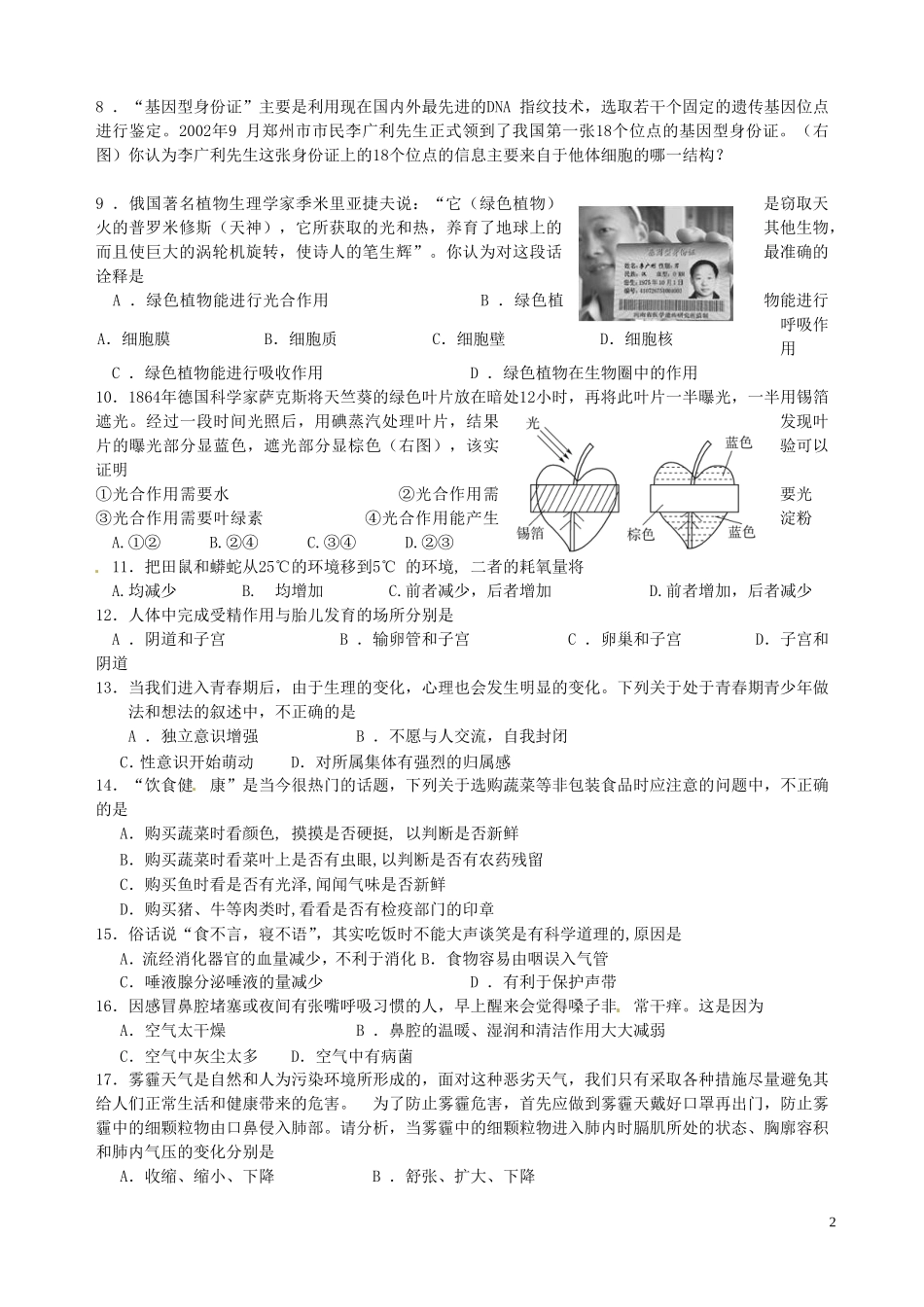 福建省云霄城关中学2013年初中生物知识竞赛试题_第2页