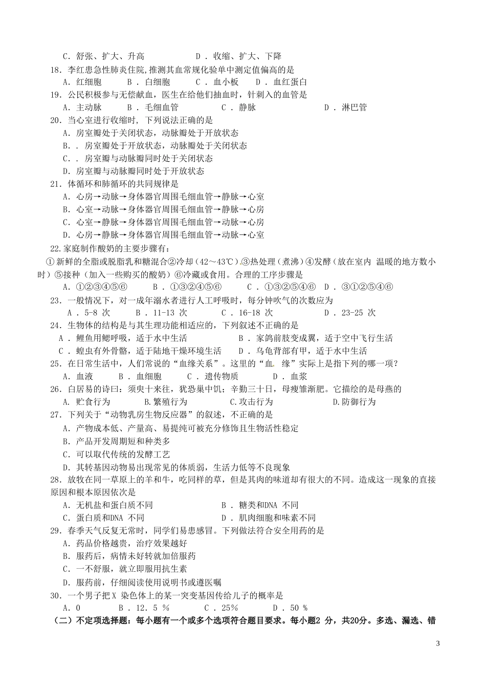 福建省云霄城关中学2013年初中生物知识竞赛试题_第3页