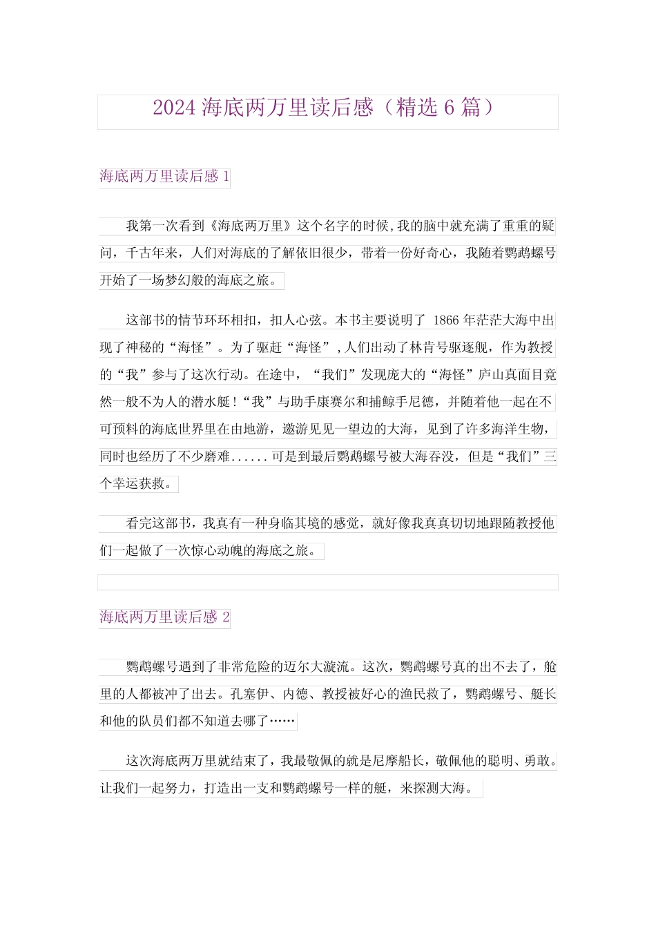 2024年海底两万里读后感(精选6) _第1页