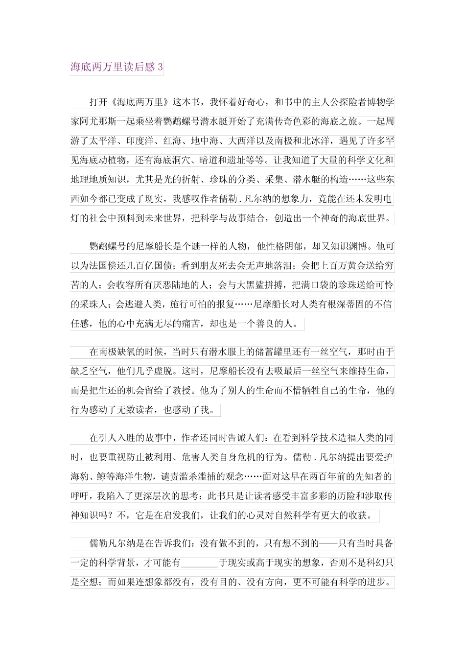 2024年海底两万里读后感(精选6) _第2页