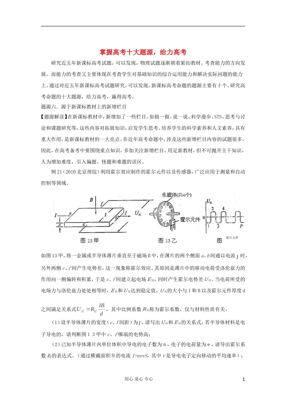 【给力高考】2012高考物理-掌握十大题源-系列题源六(教师版)-_第1页