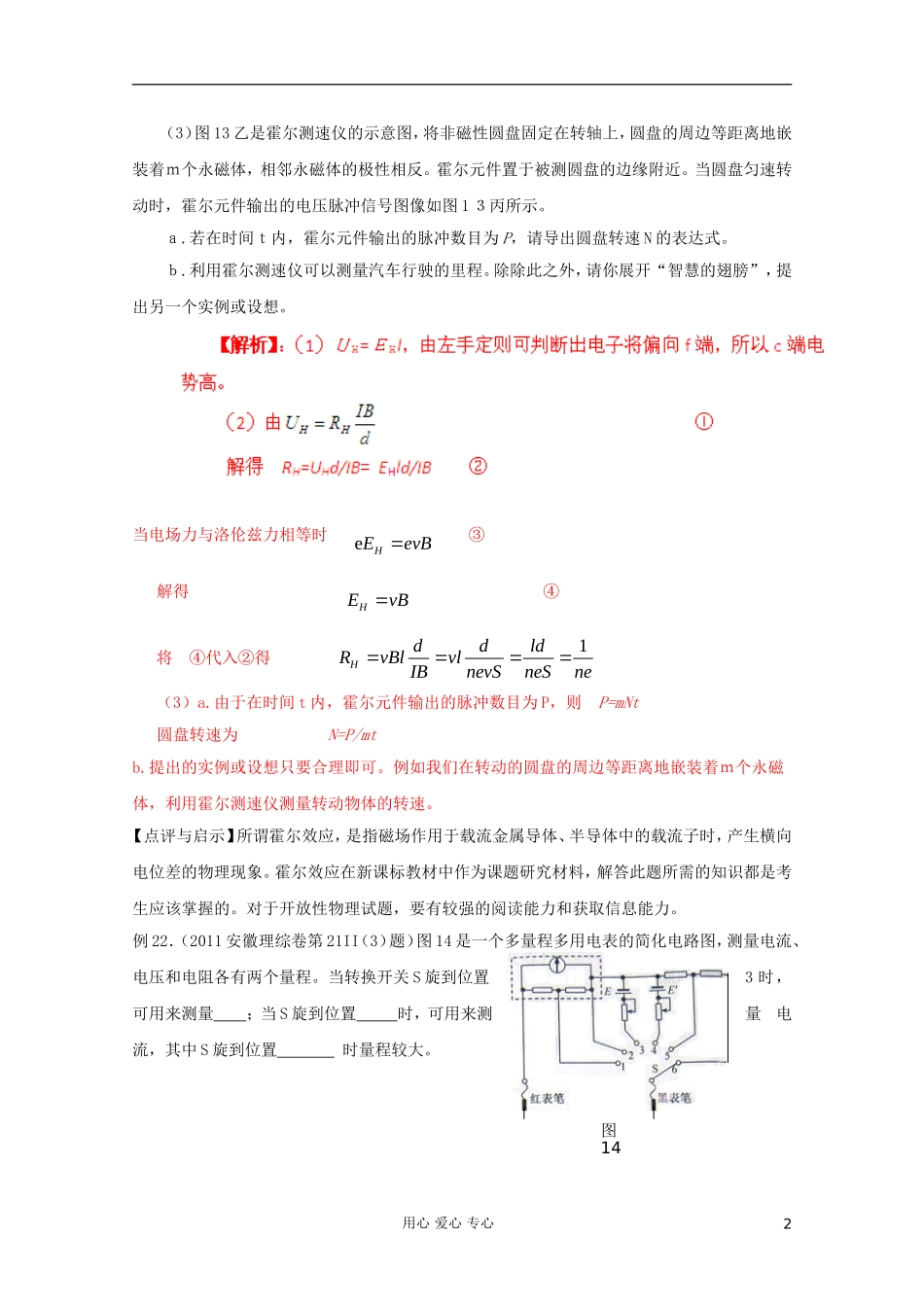 【给力高考】2012高考物理-掌握十大题源-系列题源六(教师版)-_第2页