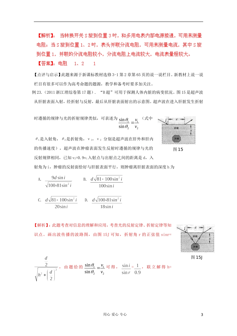 【给力高考】2012高考物理-掌握十大题源-系列题源六(教师版)-_第3页